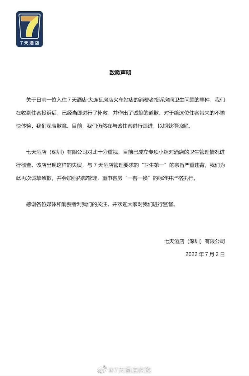 大连七天酒店被罩现大片血渍：公司致歉并称彻查，风波背后是何问题休闲区蓝鸢梦想 - Www.slyday.coM
