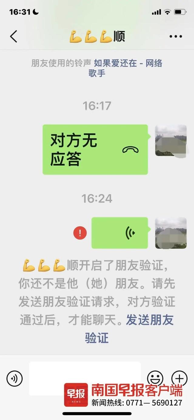 谭女士通过微信把老人就诊的情况告知“牙科”路边摊的人后,对方一言不发就拉黑了她。受访者供图