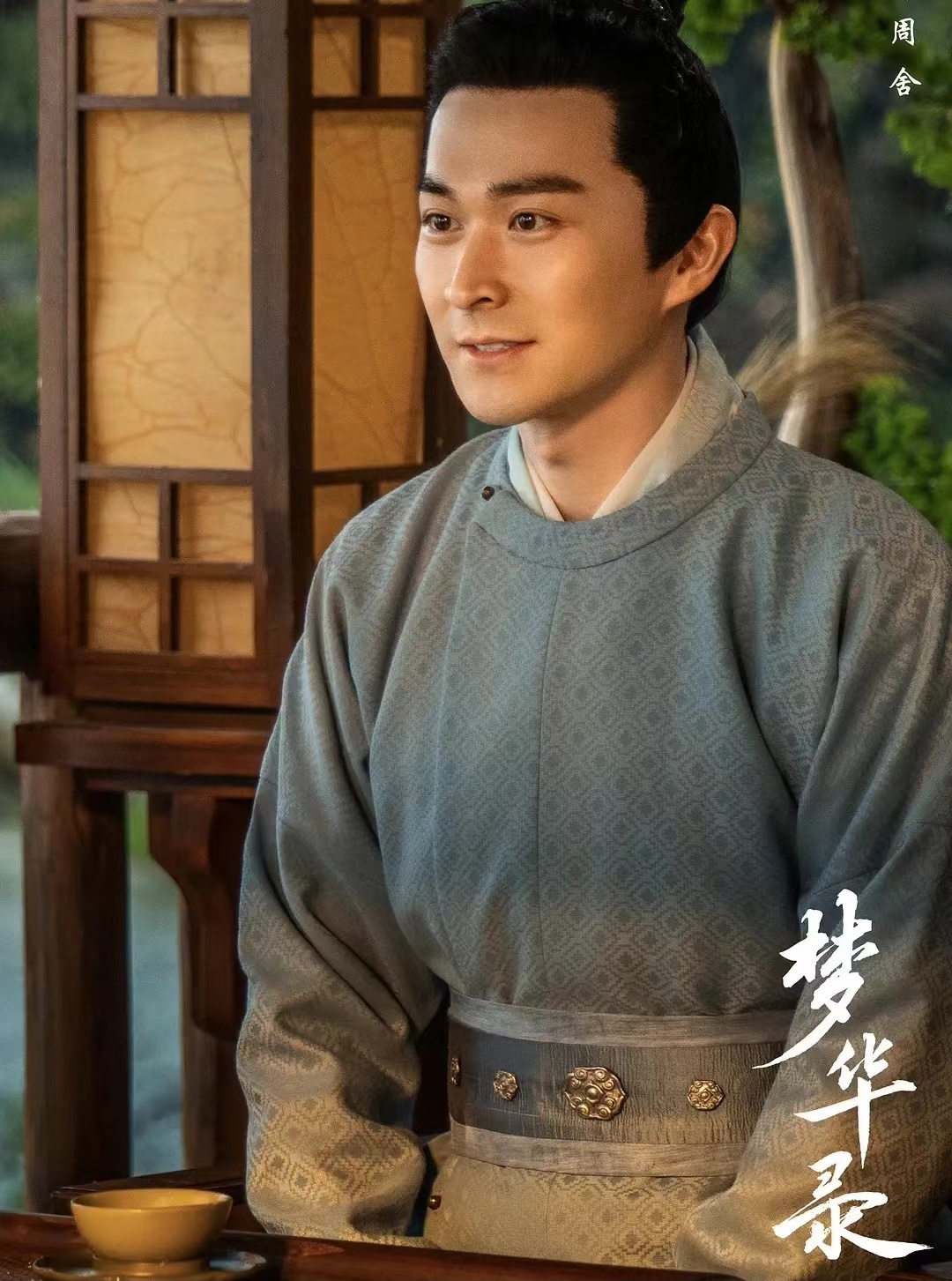 梦华录大结局池衙内宋引章有戏这两个男人你们还记得吗