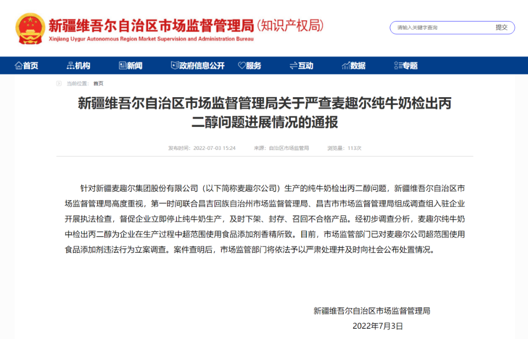 立即停止生产！牛奶检出丙二醇，知名品牌被立案调查！休闲区蓝鸢梦想 - Www.slyday.coM