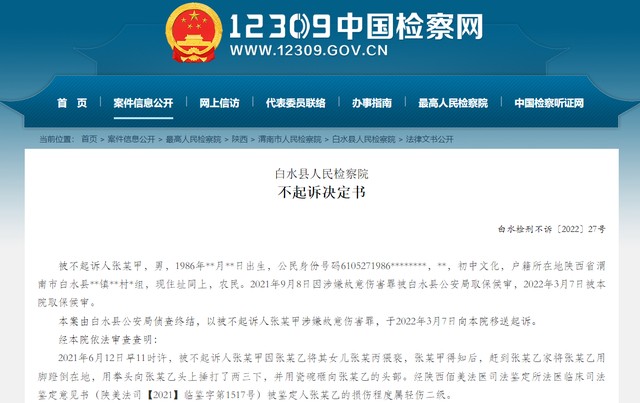 男子将猥亵女儿者打至轻伤二级，检方不起诉：被害人有严重过错休闲区蓝鸢梦想 - Www.slyday.coM