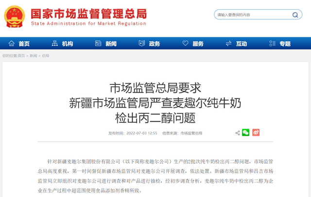 纯牛奶检出丙二醇！市场监管总局：严查！休闲区蓝鸢梦想 - Www.slyday.coM