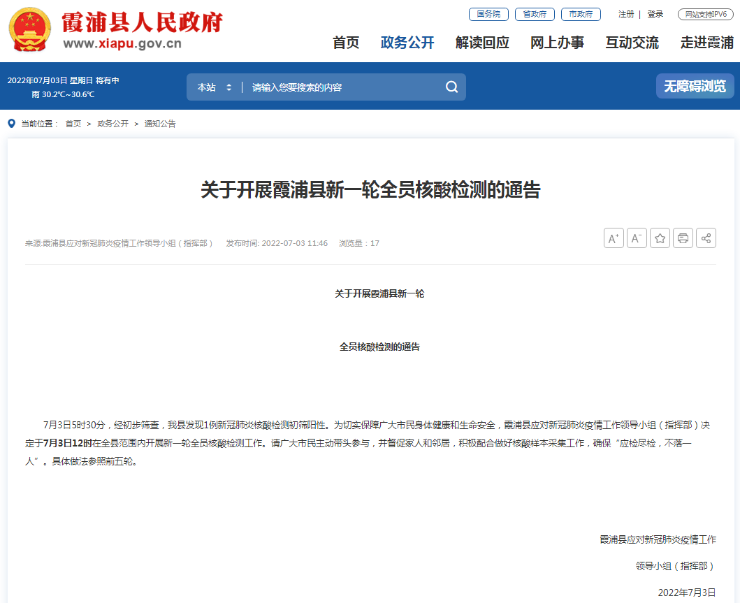 刚刚通报！宁德霞浦发现1例核酸初筛阳性休闲区蓝鸢梦想 - Www.slyday.coM