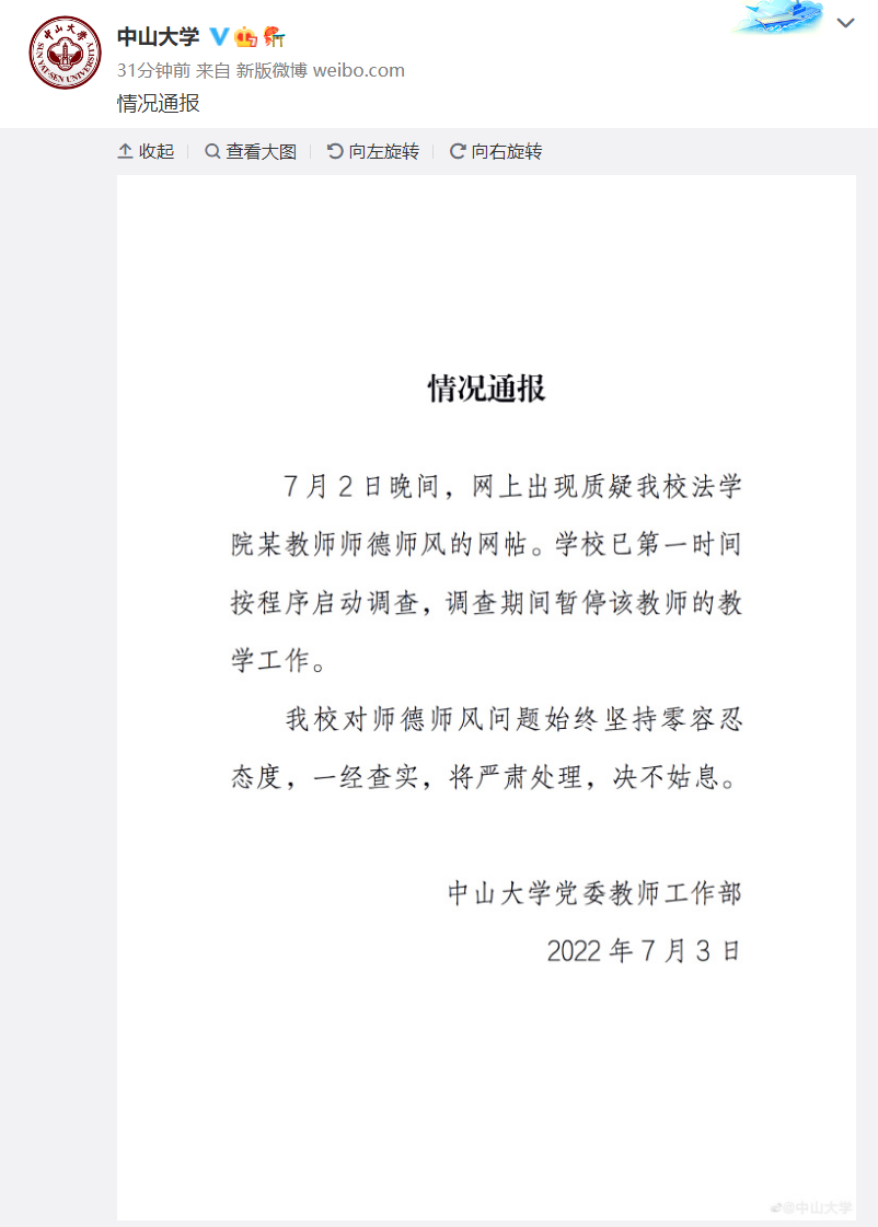 刚刚，中山大学回应休闲区蓝鸢梦想 - Www.slyday.coM