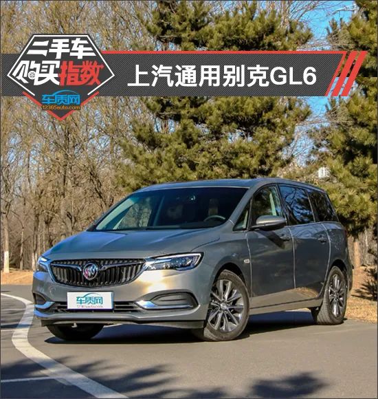 二手车购买指数上汽通用别克gl6