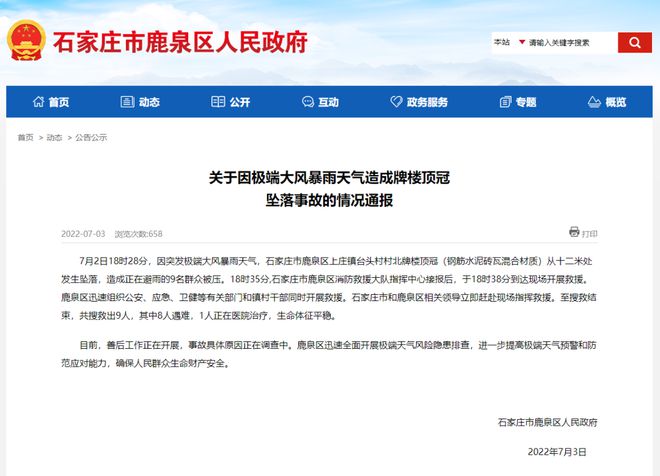 8死1伤！大风暴雨致石家庄一牌楼顶冠坠落！休闲区蓝鸢梦想 - Www.slyday.coM