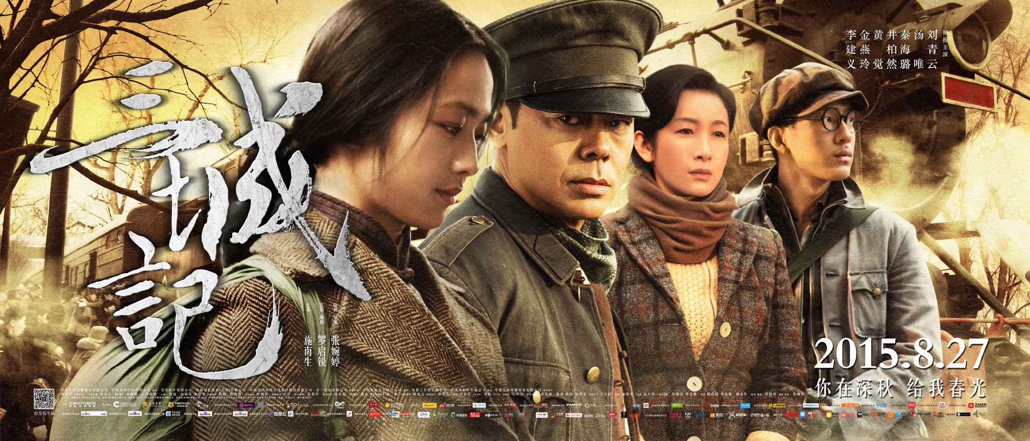 《三城记》海报