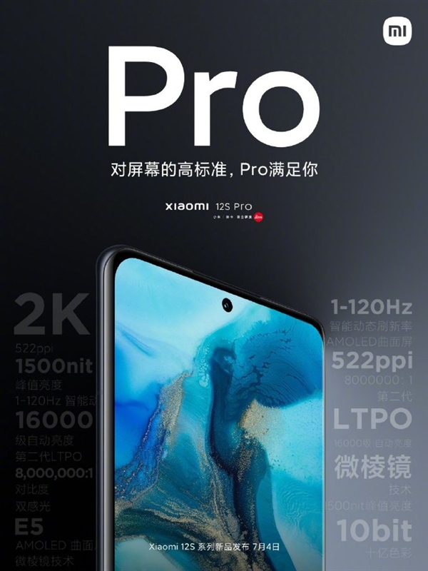 首款骁龙8+徕卡旗舰！小米12S Pro重要规格公布：顶级2K E5屏休闲区蓝鸢梦想 - Www.slyday.coM