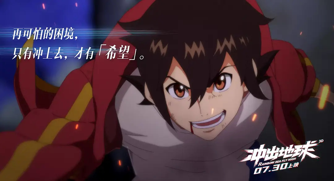 《冲出地球》剧照