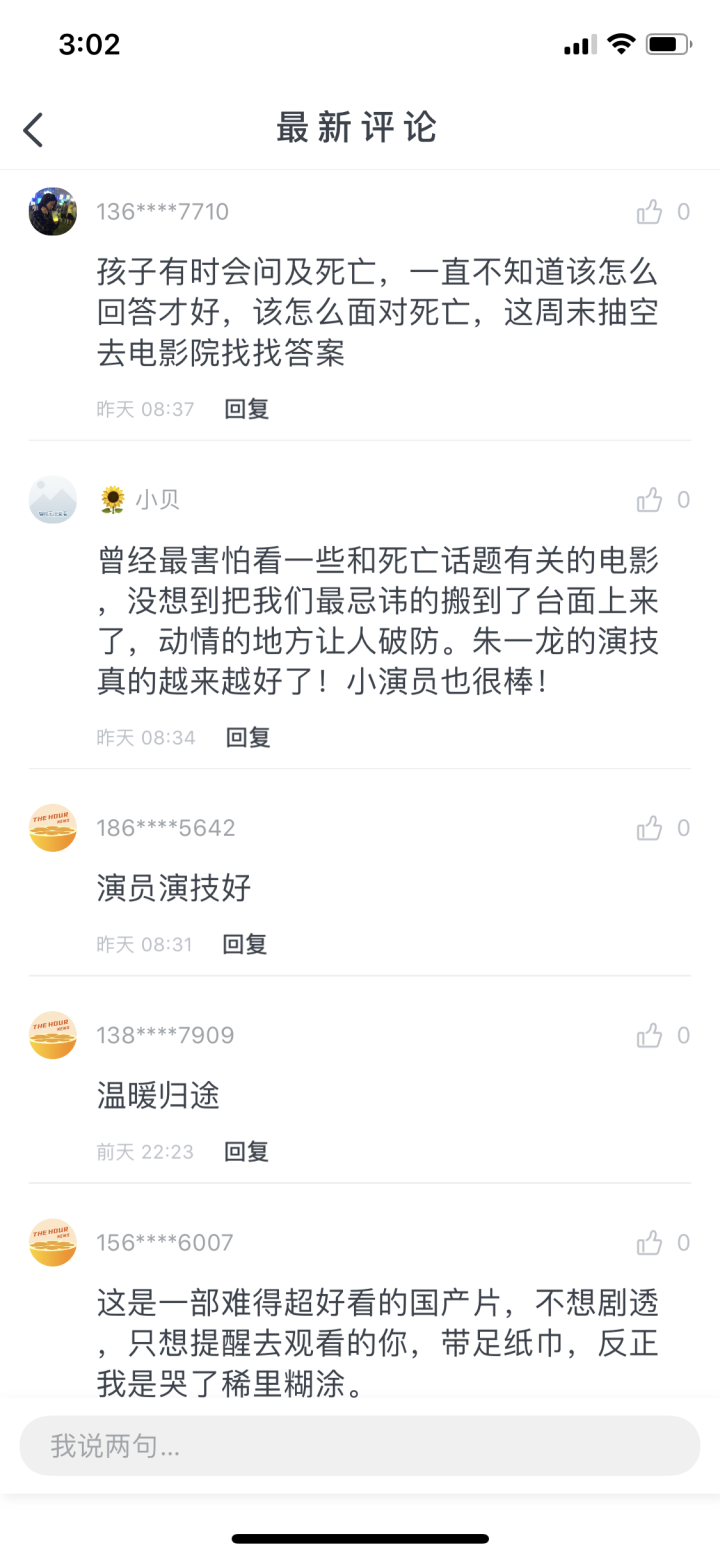 孩子问及死亡，如果你不知道怎么回答，可以去影院找找答案……休闲区蓝鸢梦想 - Www.slyday.coM