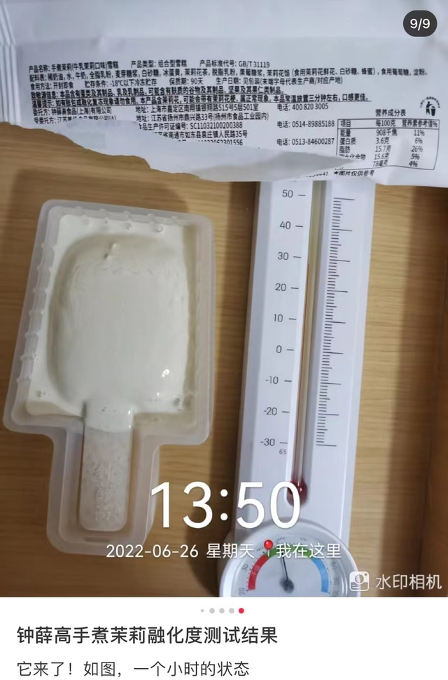 “雪糕刺客”钟薛高暴晒1小时不化！网友炸锅：还能吃吗？休闲区蓝鸢梦想 - Www.slyday.coM