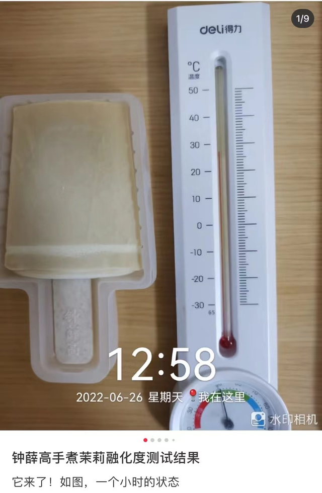 “雪糕刺客”钟薛高暴晒1小时不化！网友炸锅：还能吃吗？休闲区蓝鸢梦想 - Www.slyday.coM