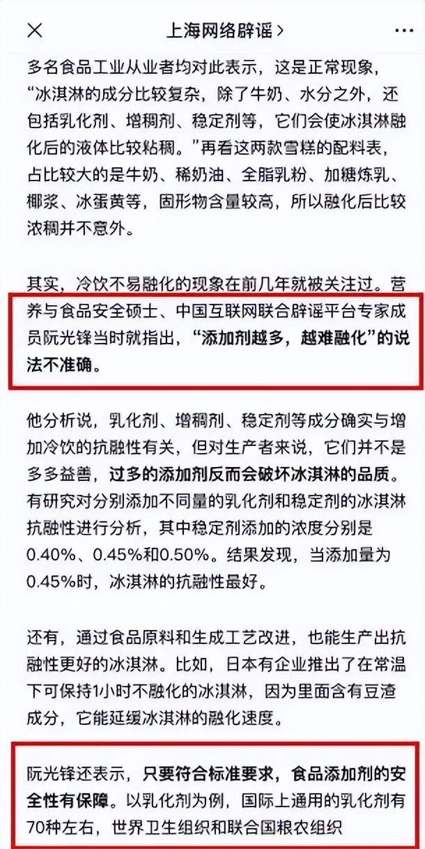 “雪糕刺客”钟薛高暴晒1小时不化！网友炸锅：还能吃吗？休闲区蓝鸢梦想 - Www.slyday.coM