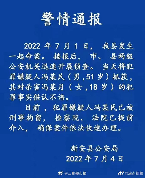 警方通报女孩高考后被同村村民杀害：嫌疑人已被刑拘休闲区蓝鸢梦想 - Www.slyday.coM