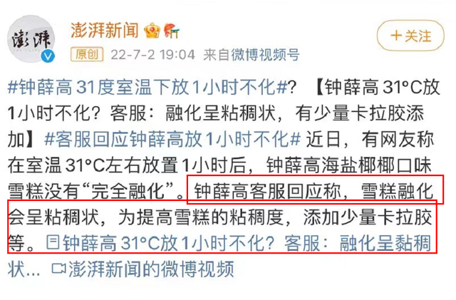 “雪糕刺客”钟薛高暴晒1小时不化！网友炸锅：还能吃吗？休闲区蓝鸢梦想 - Www.slyday.coM