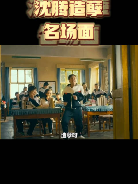 沈腾马冬梅造孽名场面经典搞笑电影细节媳妇叫的太顺口了