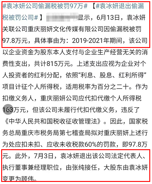 袁冰妍偷漏税被罚97万!商务代言疑解约,杨幂钟汉良新剧或受影响休闲区蓝鸢梦想 - Www.slyday.coM 袁冰妍偷漏税被罚97万!商务代言疑解约,杨幂钟汉良新剧或受影响休闲区蓝鸢梦想 - Www.slyday.coM