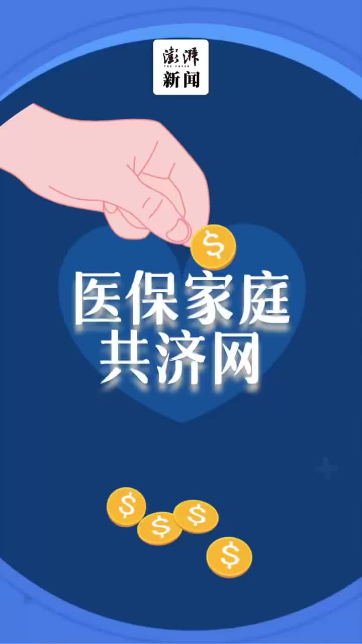 7月起上海市正式启动医保家庭共济组网办理方式请查收