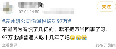 袁冰妍偷漏税被罚97万!商务代言疑解约,杨幂钟汉良新剧或受影响休闲区蓝鸢梦想 - Www.slyday.coM 袁冰妍偷漏税被罚97万!商务代言疑解约,杨幂钟汉良新剧或受影响休闲区蓝鸢梦想 - Www.slyday.coM