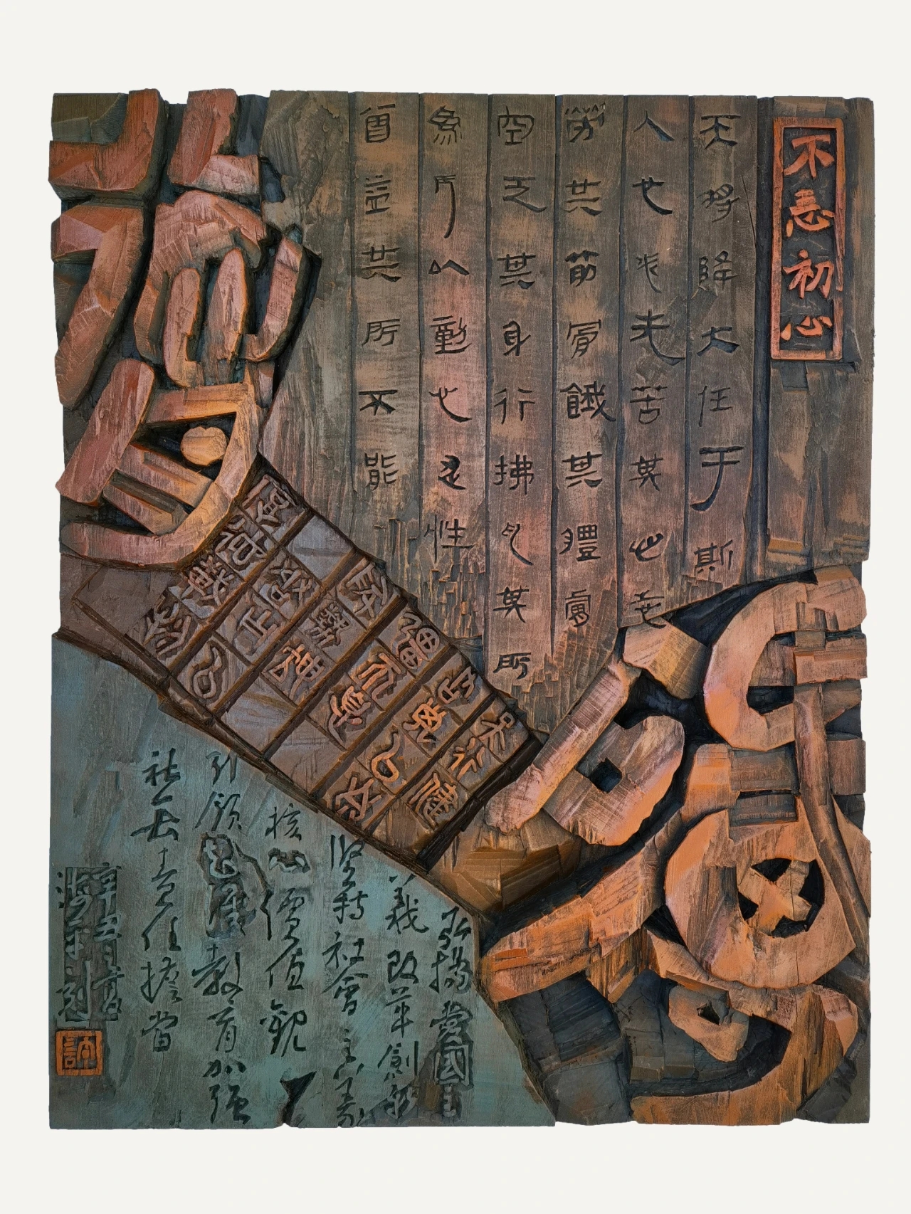 守望书刻的远方许海平书刻艺术浅谈