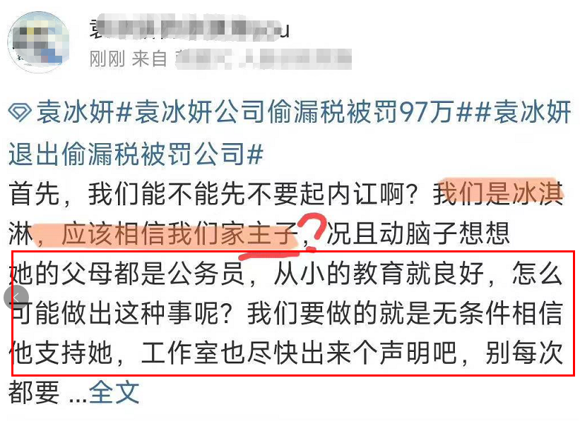 袁冰妍偷漏税被罚97万!商务代言疑解约,杨幂钟汉良新剧或受影响休闲区蓝鸢梦想 - Www.slyday.coM 袁冰妍偷漏税被罚97万!商务代言疑解约,杨幂钟汉良新剧或受影响休闲区蓝鸢梦想 - Www.slyday.coM