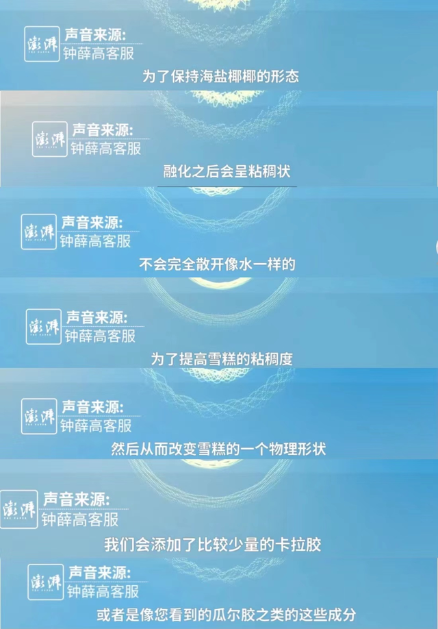 “雪糕刺客”钟薛高暴晒1小时不化！网友炸锅：还能吃吗？休闲区蓝鸢梦想 - Www.slyday.coM