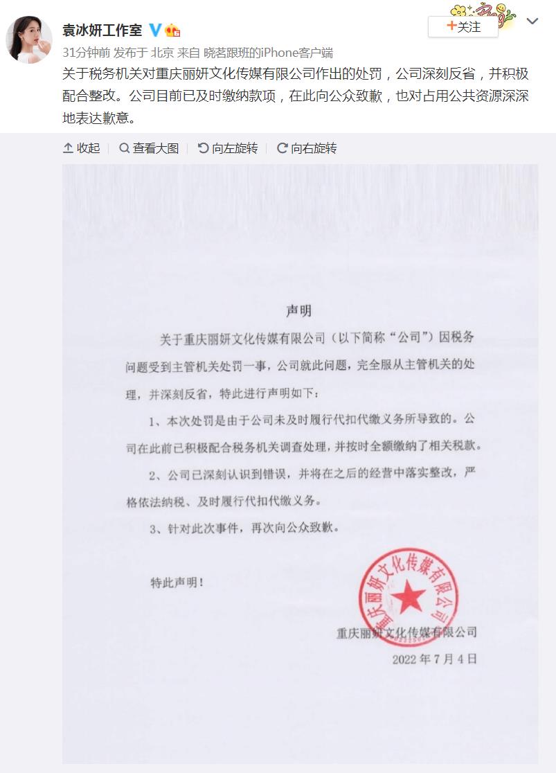 袁冰妍公司逃税被罚97.8万，工作室致歉休闲区蓝鸢梦想 - Www.slyday.coM
