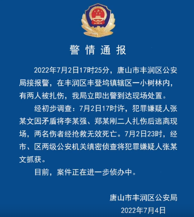 上海无差别砍人事件、唐山小树林扎死人事件——警方通报休闲区蓝鸢梦想 - Www.slyday.coM