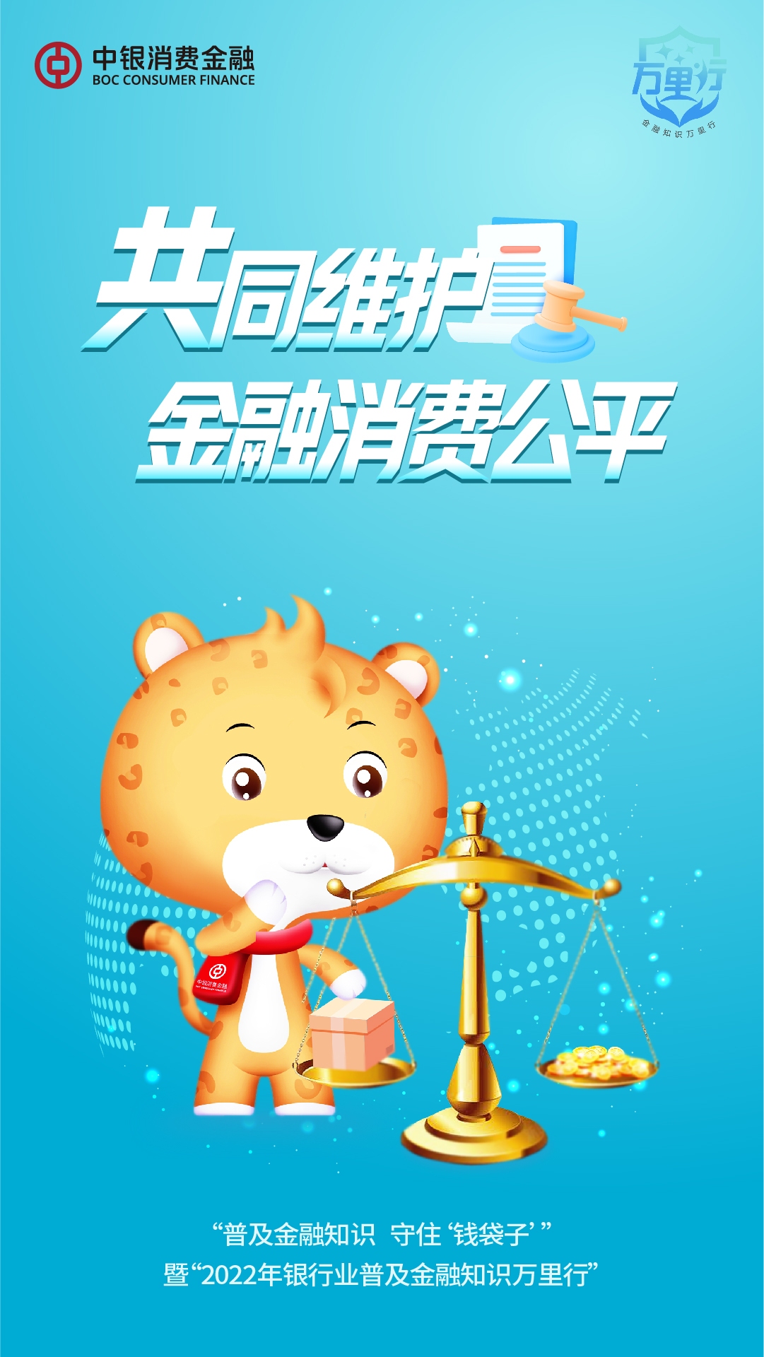 中银消费金融开展金融知识普及活动