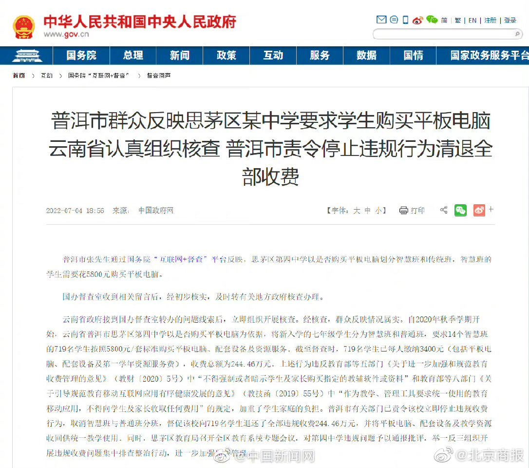 中学要求买5800元平板定分班被通报休闲区蓝鸢梦想 - Www.slyday.coM