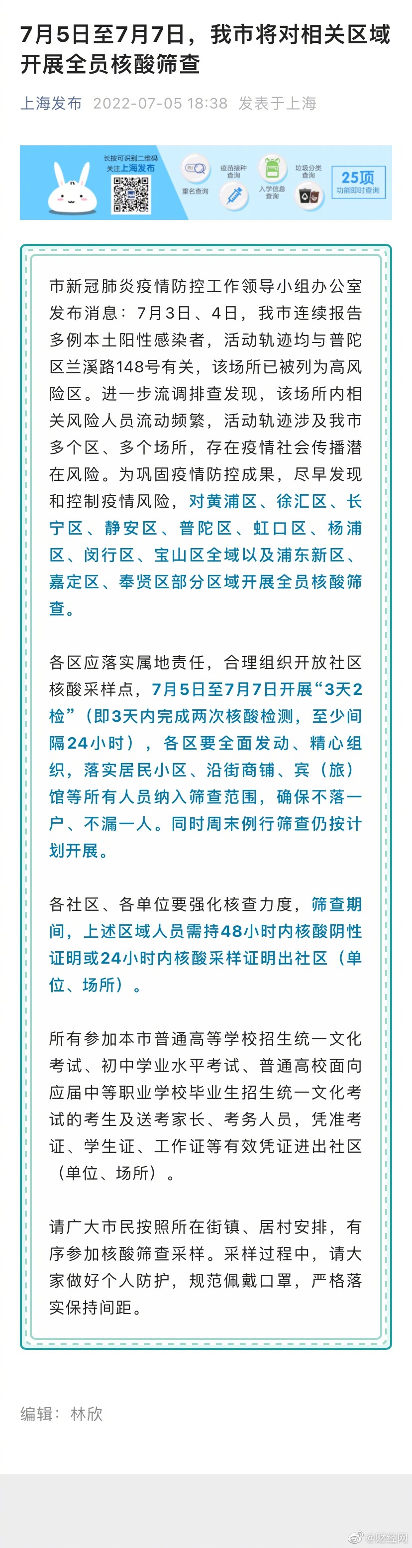 7月5日至7月7日开展“3天2检”，上海将对相关区域开展全员核酸休闲区蓝鸢梦想 - Www.slyday.coM