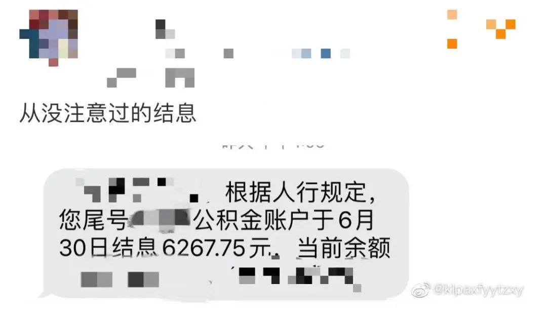 @所有人,速查!这笔钱已到账,有人拿到数千元