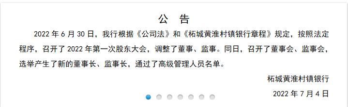 4家河南村镇银行同时更换董事长，正常换届还是另有原因？休闲区蓝鸢梦想 - Www.slyday.coM