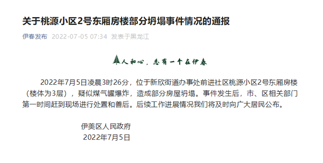 突发！黑龙江伊春一小区发生疑似煤气罐爆炸，致1死2伤2人失联休闲区蓝鸢梦想 - Www.slyday.coM