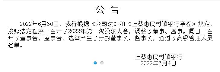 4家河南村镇银行同时更换董事长，正常换届还是另有原因？休闲区蓝鸢梦想 - Www.slyday.coM