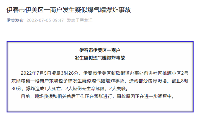突发！黑龙江伊春一小区发生疑似煤气罐爆炸，致1死2伤2人失联休闲区蓝鸢梦想 - Www.slyday.coM