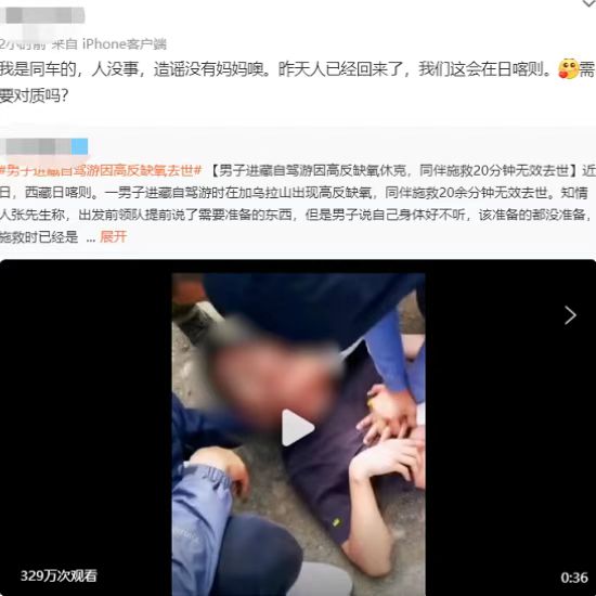 男子自驾进藏因高反去世？假的！休闲区蓝鸢梦想 - Www.slyday.coM