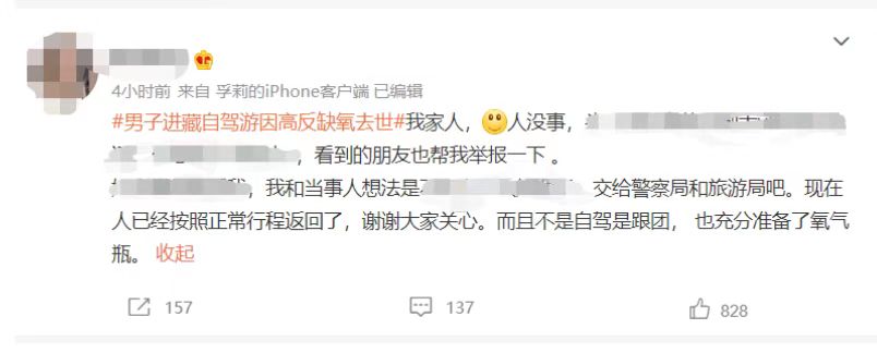 男子自驾进藏因高反去世？假的！休闲区蓝鸢梦想 - Www.slyday.coM