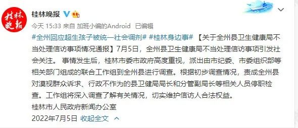 微博截图