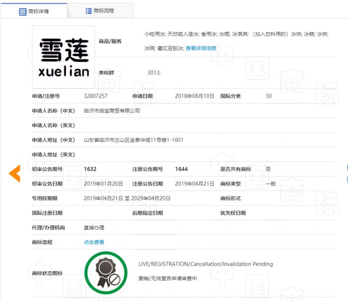 截图自国家知识产权局商标局。