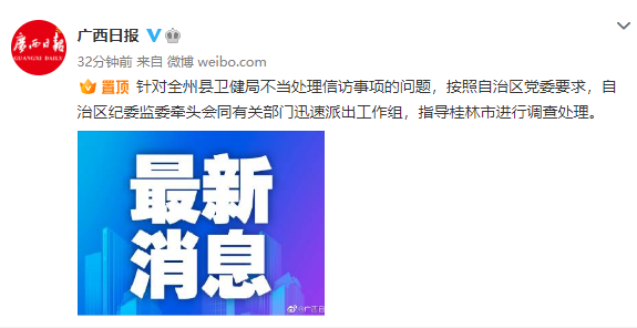 微博截图
