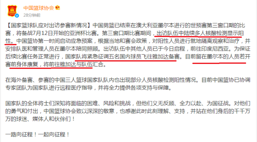 中国男篮官宣!赵继伟和郭艾伦等多人得新冠,杜锋急招5人入队休闲区蓝鸢梦想 - Www.slyday.coM 中国男篮官宣!赵继伟和郭艾伦等多人得新冠,杜锋急招5人入队休闲区蓝鸢梦想 - Www.slyday.coM