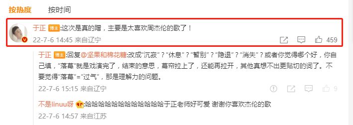 众星为周杰伦新歌打call，于正写词致敬却被批，发文承认在蹭热度休闲区蓝鸢梦想 - Www.slyday.coM