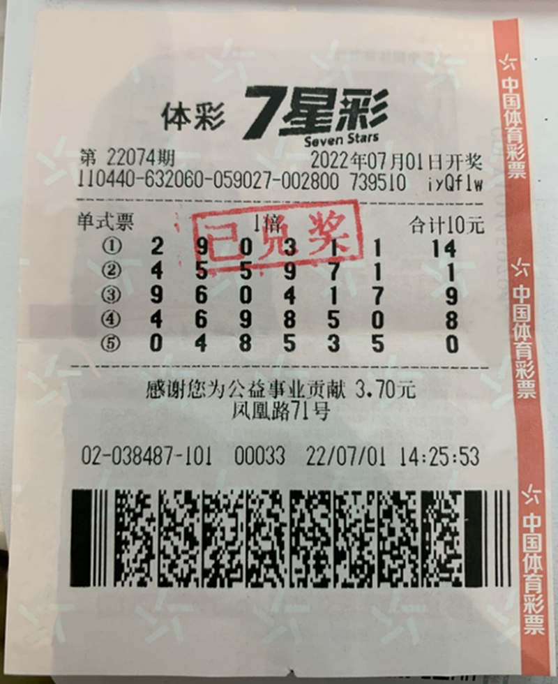 深圳市民购7星彩喜获一等奖|彩票|一等奖|号码_新浪新闻