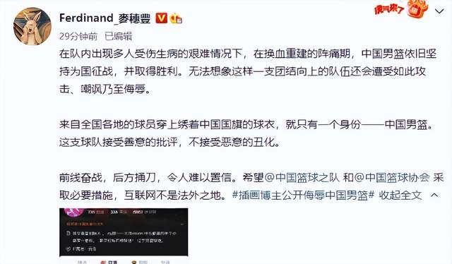 插画博主公开侮辱中国男篮,评论员关辛发文怒斥,本人是郭少球迷休闲区蓝鸢梦想 - Www.slyday.coM 插画博主公开侮辱中国男篮,评论员关辛发文怒斥,本人是郭少球迷休闲区蓝鸢梦想 - Www.slyday.coM