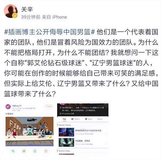 插画博主公开侮辱中国男篮,评论员关辛发文怒斥,本人是郭少球迷休闲区蓝鸢梦想 - Www.slyday.coM 插画博主公开侮辱中国男篮,评论员关辛发文怒斥,本人是郭少球迷休闲区蓝鸢梦想 - Www.slyday.coM