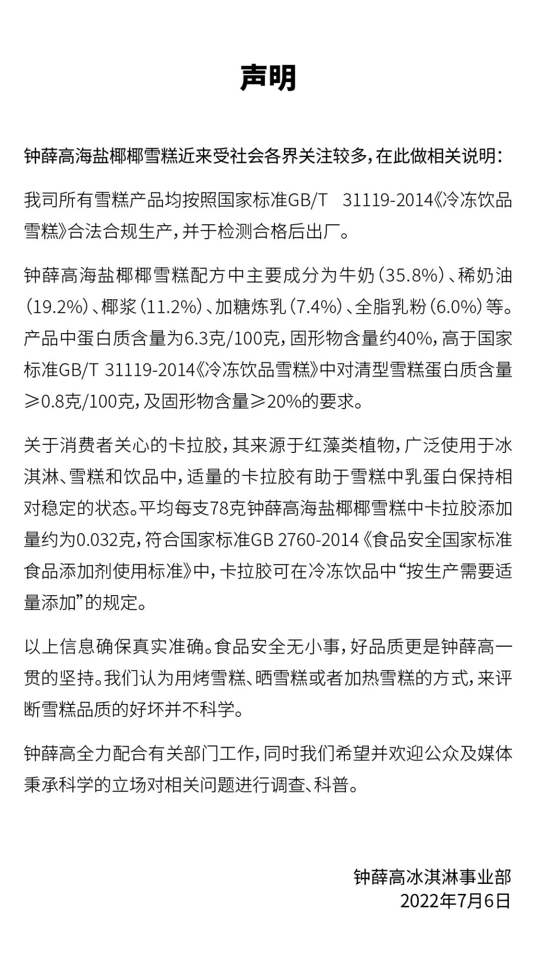 打火机烤不化？钟薛高最新回应：不科学休闲区蓝鸢梦想 - Www.slyday.coM