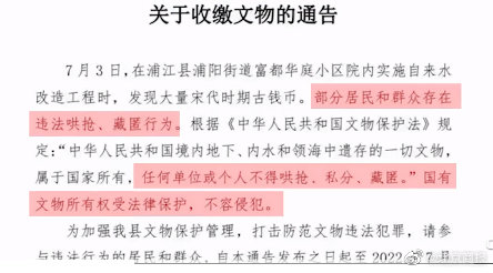 浙江金华某小区挖出宋代古钱币群众哄抢藏匿，官方发文要求主动上缴休闲区蓝鸢梦想 - Www.slyday.coM