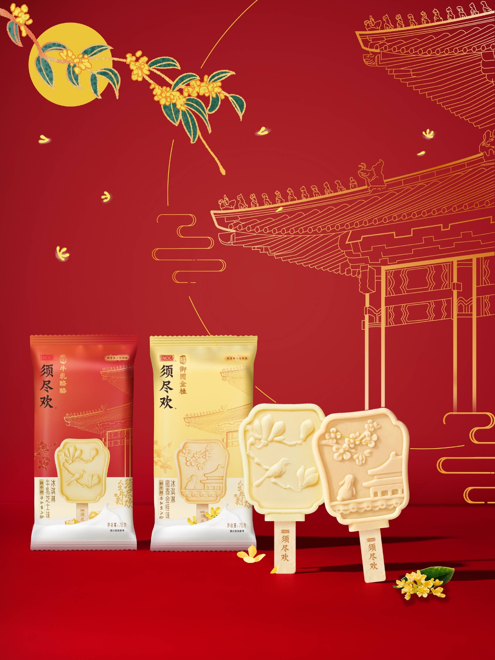 须尽欢x故宫联名特别版冰淇淋 让文化多一种感知方式