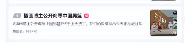 插画博主公开侮辱中国男篮,评论员关辛发文怒斥,本人是郭少球迷休闲区蓝鸢梦想 - Www.slyday.coM 插画博主公开侮辱中国男篮,评论员关辛发文怒斥,本人是郭少球迷休闲区蓝鸢梦想 - Www.slyday.coM